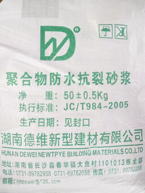 武岡供應聚合物防水(shuǐ)砂漿係統